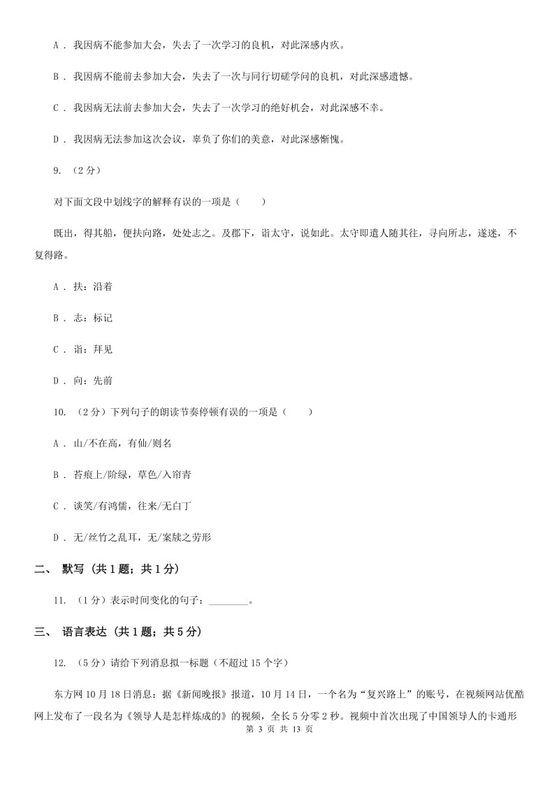 人教版2020届九年级第二次模拟考试语文试题.doc_第3页