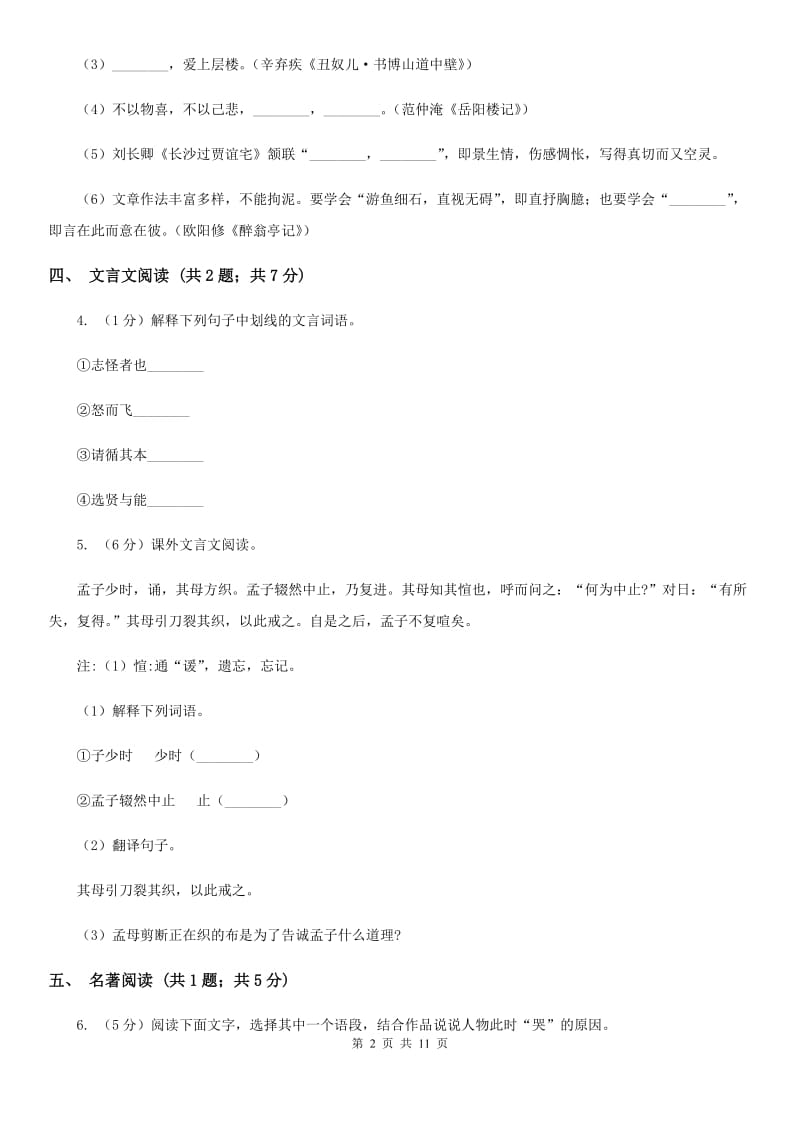 人教版2019-2020学年八年级下学期语文教学质量检测试卷（二）A卷.doc_第2页