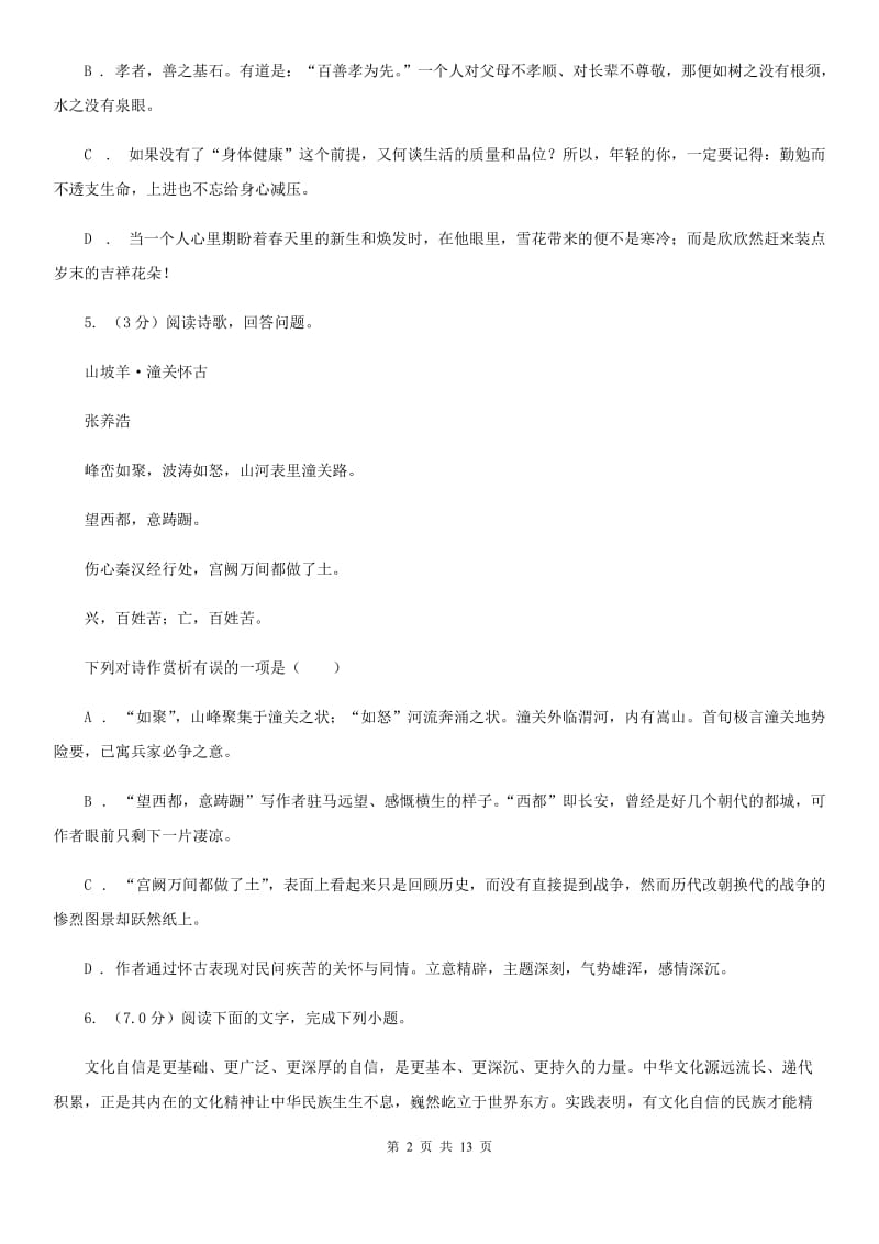 冀教版2020年中考语文试卷D卷.doc_第2页