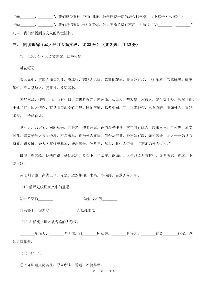 2020年中考语文预测卷二（I）卷.doc_第3页