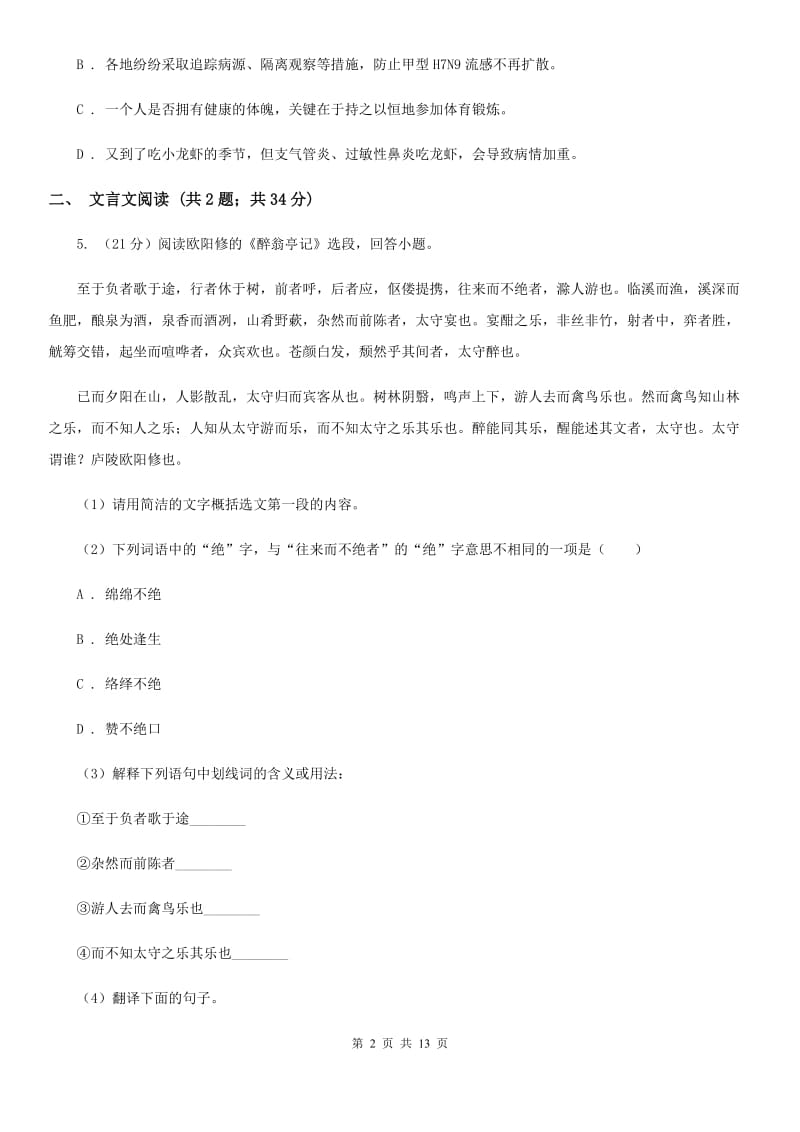 北师大版2019-2020学年七年级上学期语文期末检测试卷C卷.doc_第2页