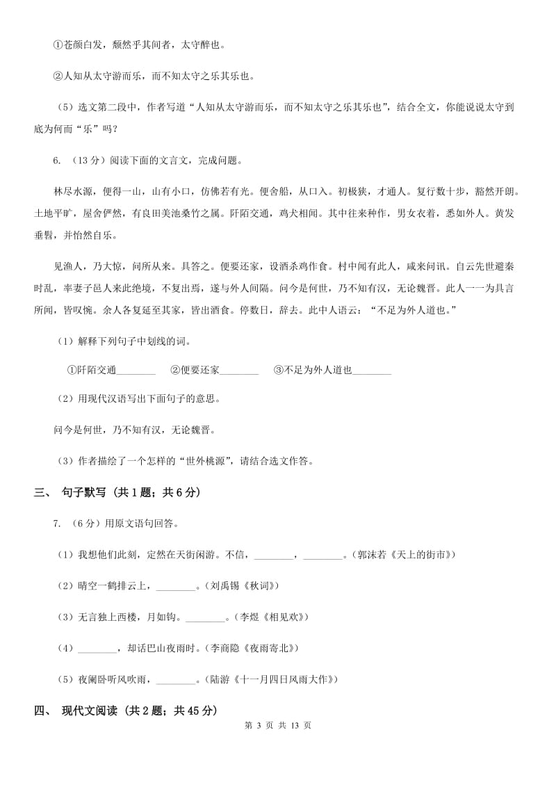 北师大版2019-2020学年七年级上学期语文期末检测试卷C卷.doc_第3页