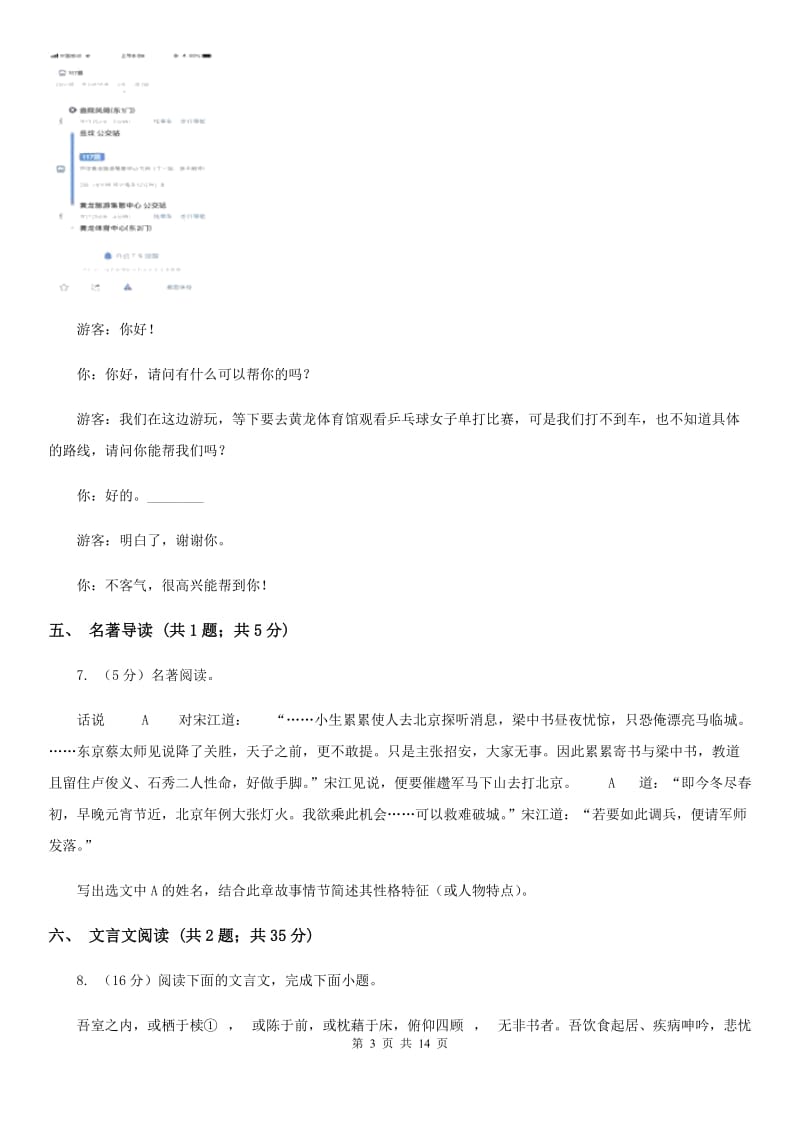 北师大版八校联考（五四学制）2019-2020学年九年级上学期语文期中考试试卷（I）卷.doc_第3页