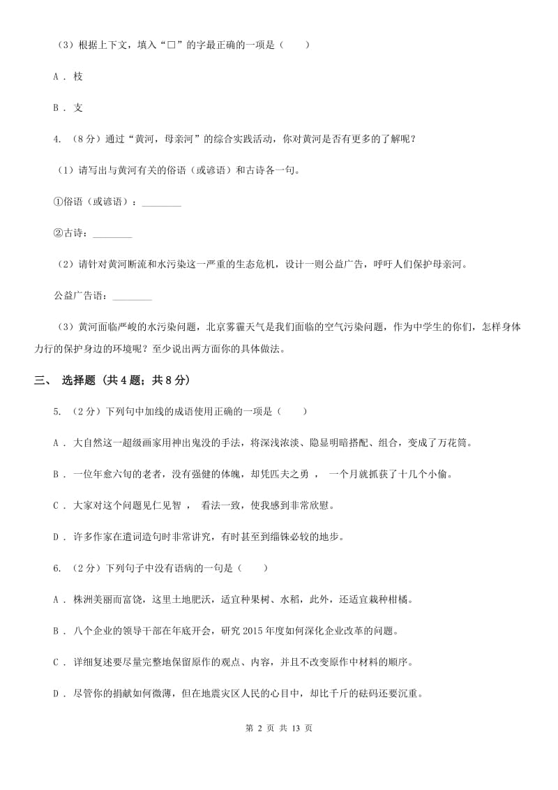 中学2019-2020学年七年级下学期语文期末考试试卷B卷 .doc_第2页