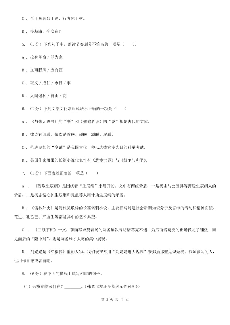 人教部编版八年级下册语文第六单元测试卷.doc_第2页