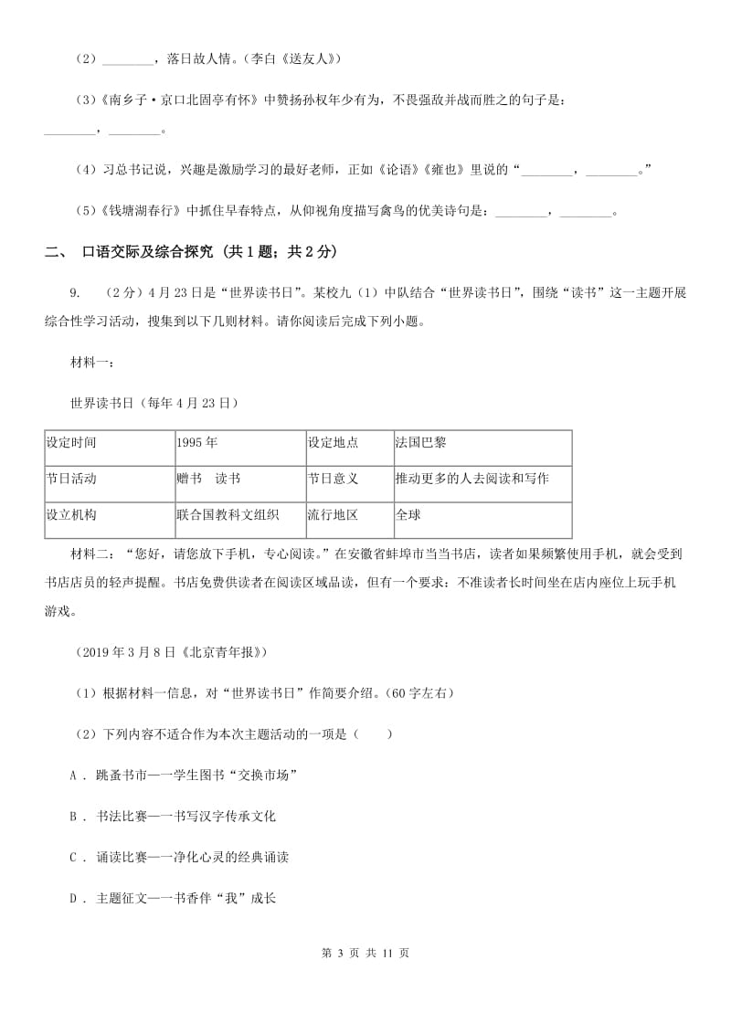 人教部编版八年级下册语文第六单元测试卷.doc_第3页