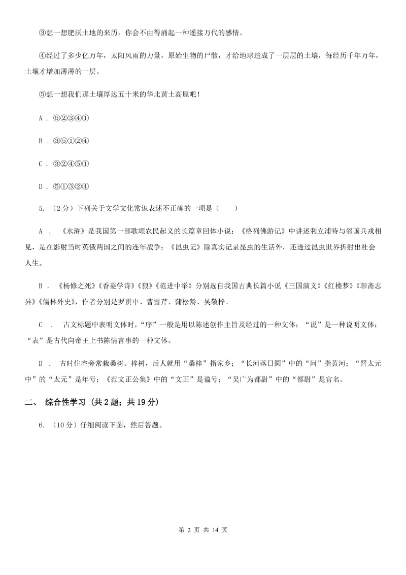 沪教版2020年语文中考一模试卷D卷.doc_第2页