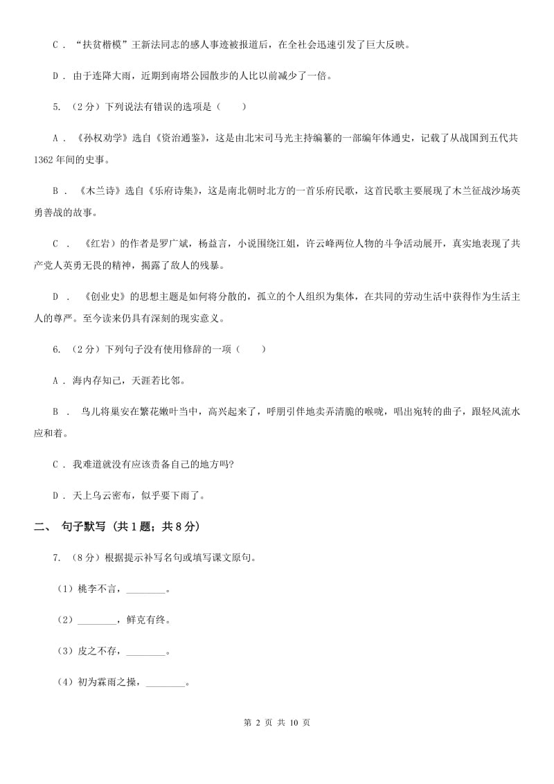 沪教版2020届九年级上学期期末考试试卷（II ）卷.doc_第2页