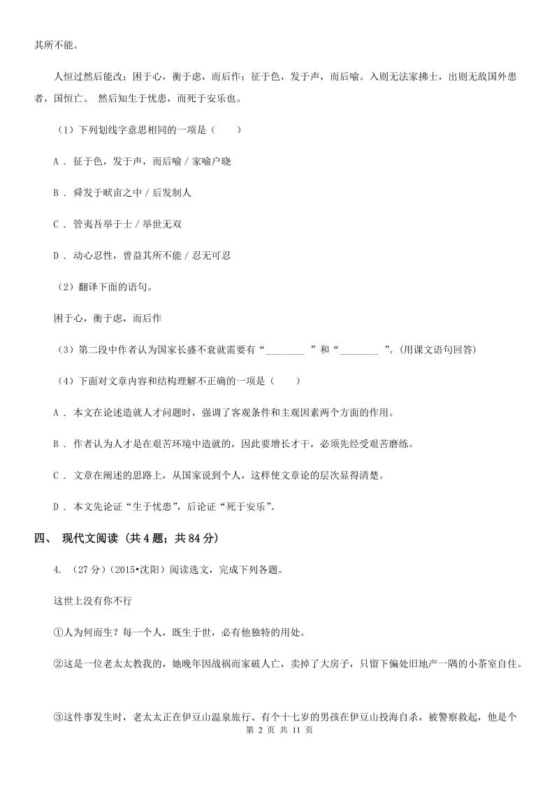 2019-2020学年七年级下学期第二次段考语文试题.doc_第2页