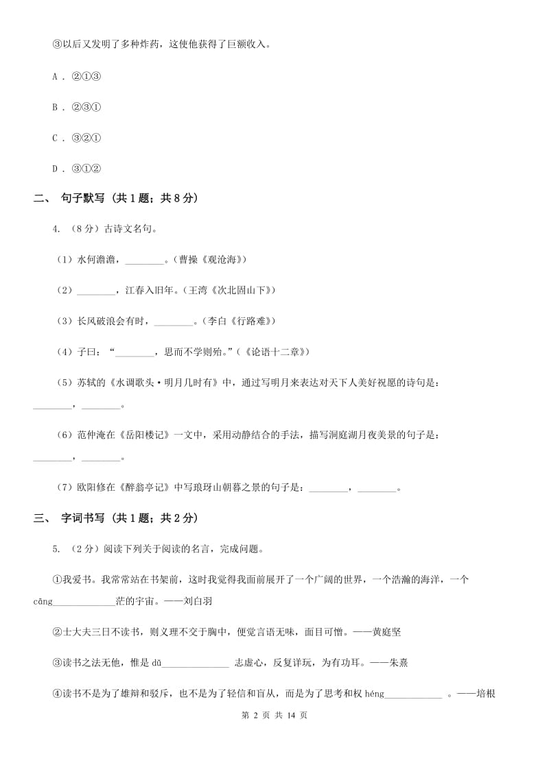 2020届九年级语文中考模拟（5月调研)考试试卷B卷.doc_第2页