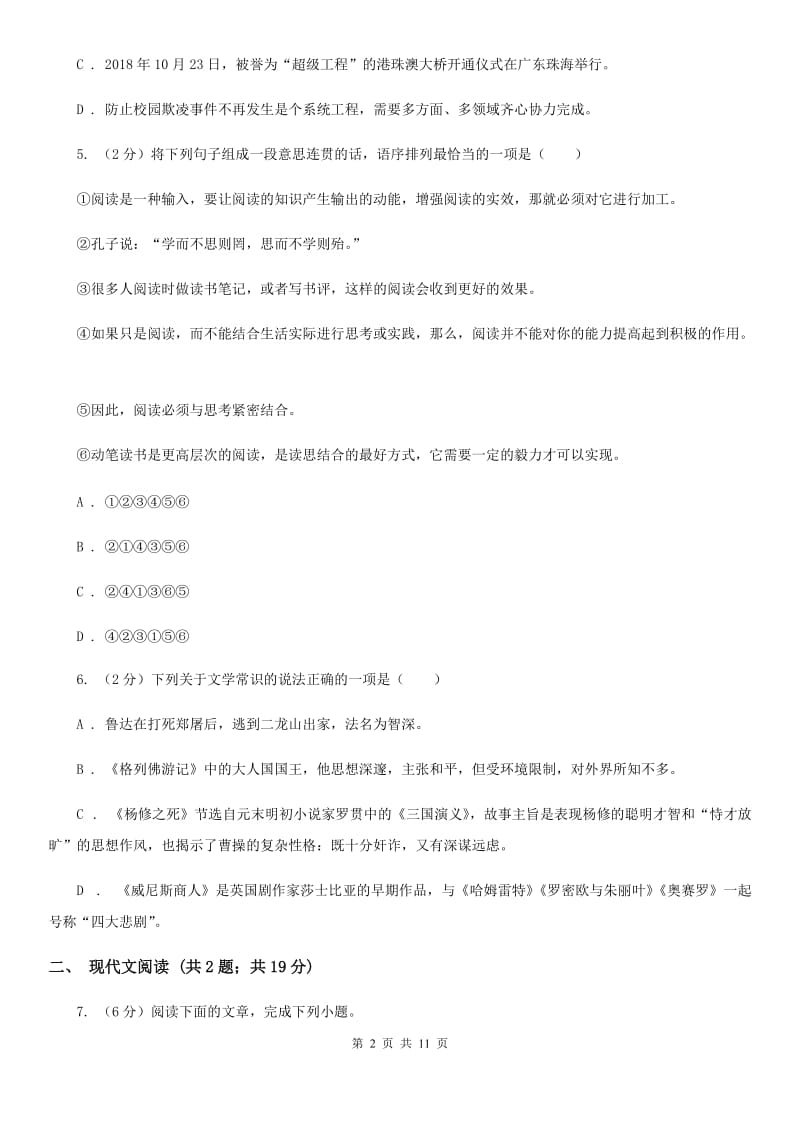 浙教版2020届九年级语文中考模拟考试试卷D卷.doc_第2页