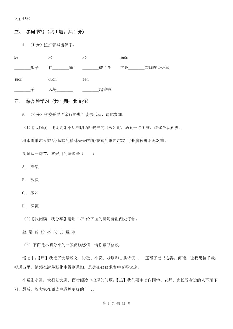 新人教版2020届九年级上学期语文期末调研测试试卷C卷.doc_第2页