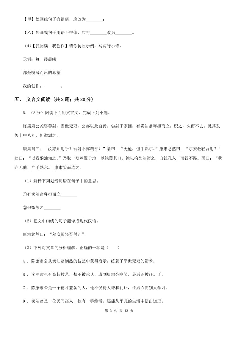 新人教版2020届九年级上学期语文期末调研测试试卷C卷.doc_第3页