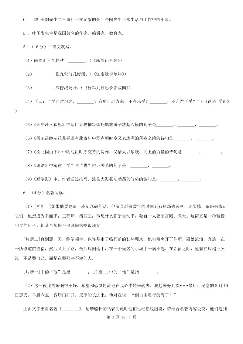 人教版2020年中考语文模拟试卷12.doc_第2页