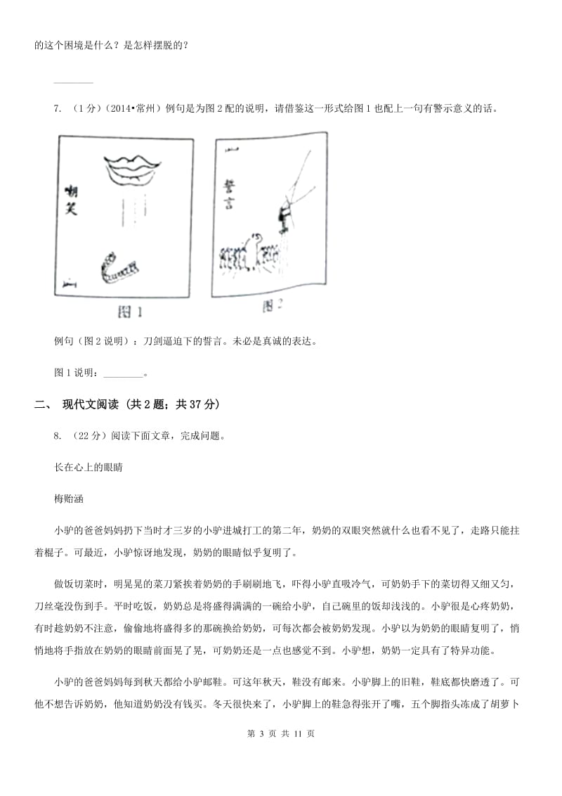 人教版2020年中考语文模拟试卷12.doc_第3页