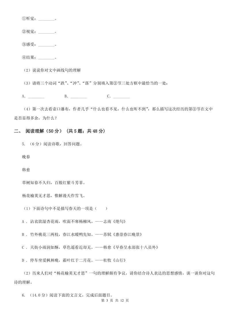 人教版中考语文模拟联考试卷（二）（I）卷.doc_第3页