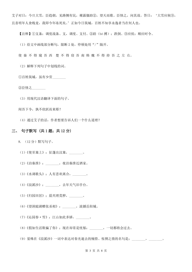 北师大版2020届中考语文模拟试卷.doc_第3页