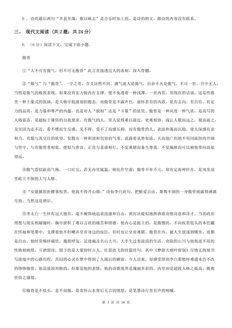 沪教版2020届九年级下学期语文结课质量调查考试试卷（I）卷.doc_第3页