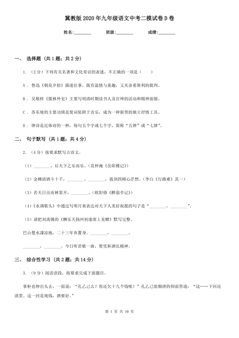 冀教版2020年九年级语文中考二模试卷D卷.doc_第1页