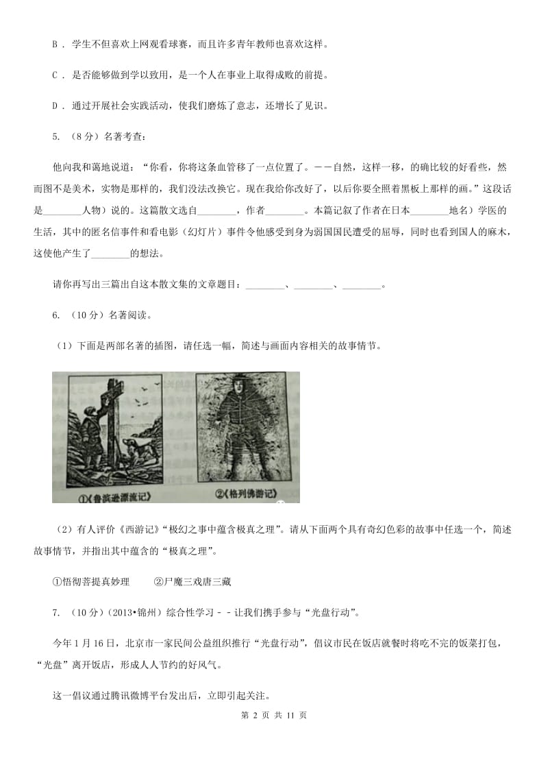 人教版2020届九年级上学期语文开学调研考试试卷D卷.doc_第2页