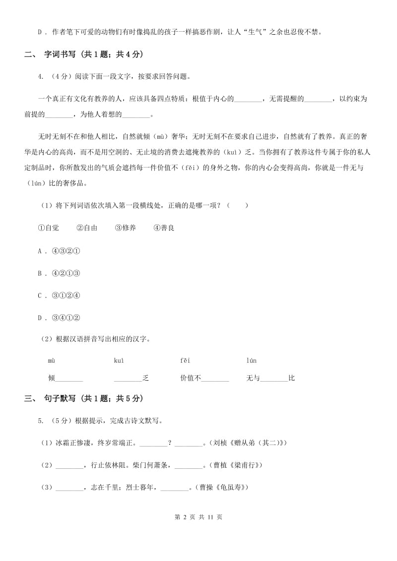 河大版2020届九年级下学期语文2月月考试卷D卷.doc_第2页