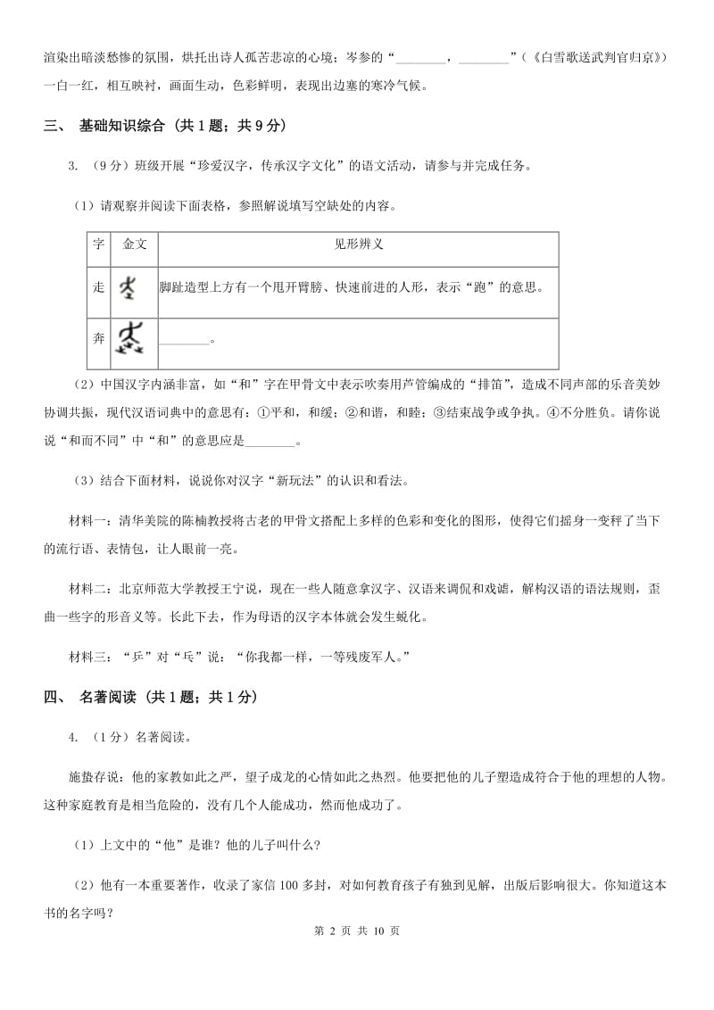 语文版2019-2020学年八年级上学期语文期中考试试卷B卷.doc_第2页