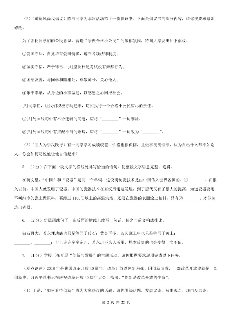 新人教版真题训练五：语言运用C卷.doc_第2页