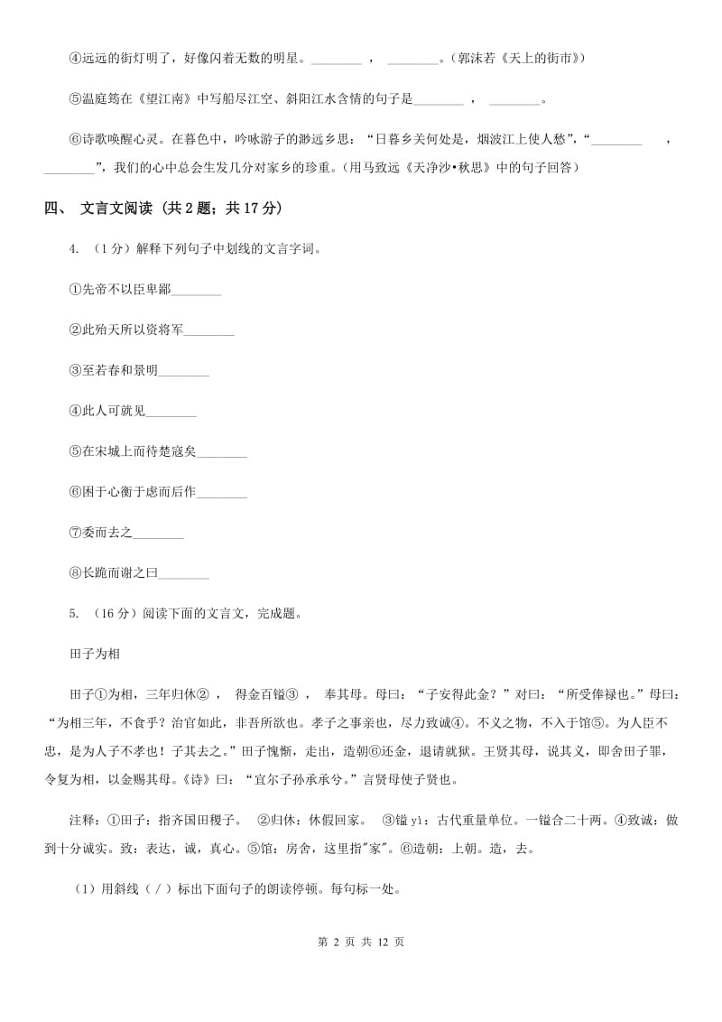 冀教版2020届九年级下学期语文教学质量检测试卷（一）.doc_第2页