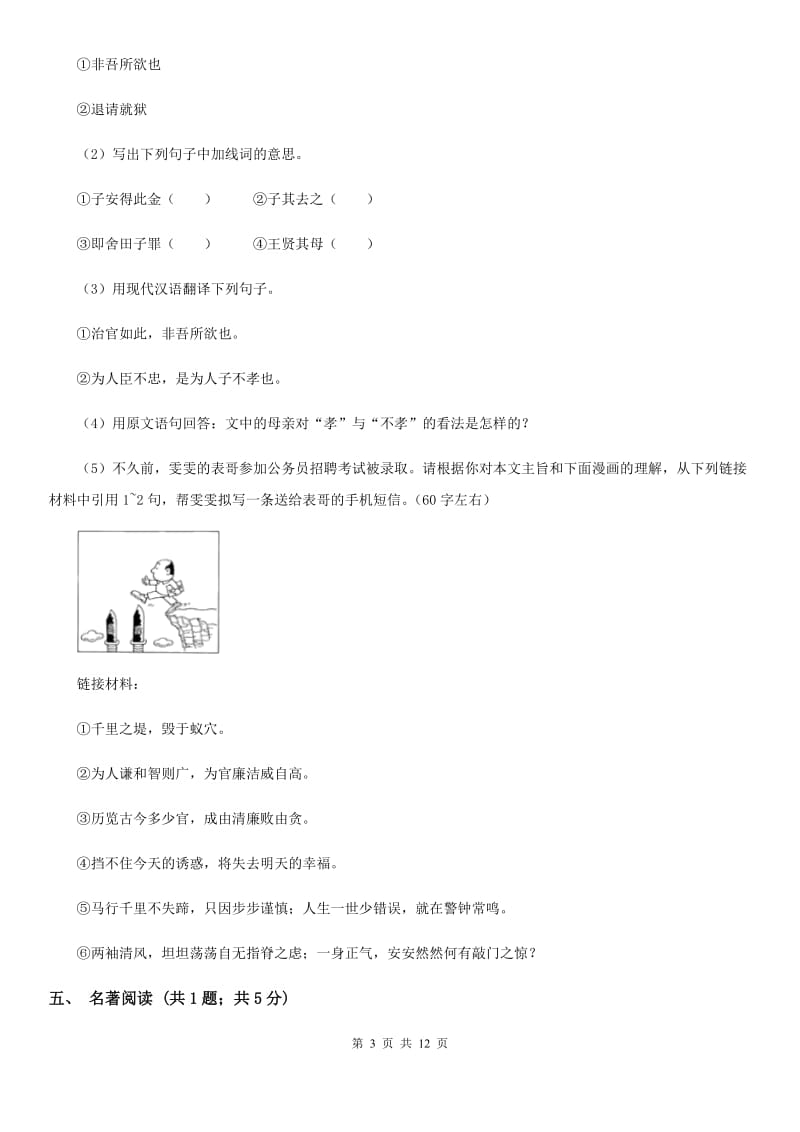 冀教版2020届九年级下学期语文教学质量检测试卷（一）.doc_第3页