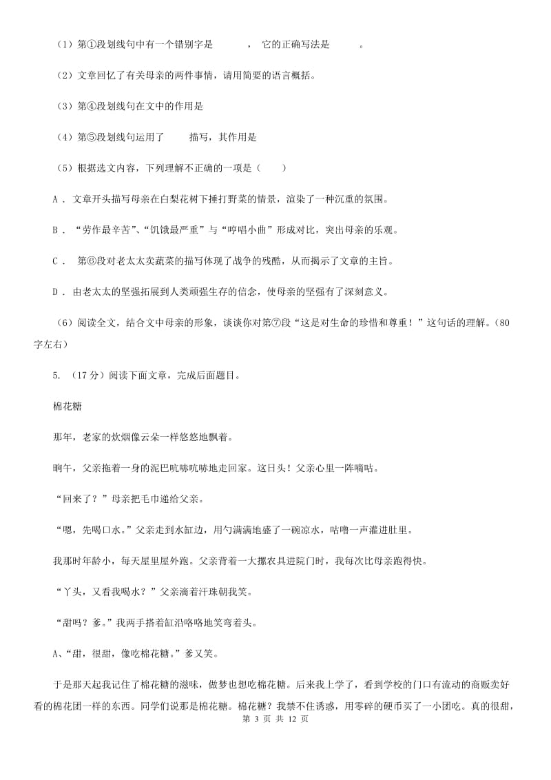 2019-2020学年八年级上学期语文期末测试试卷A卷.doc_第3页