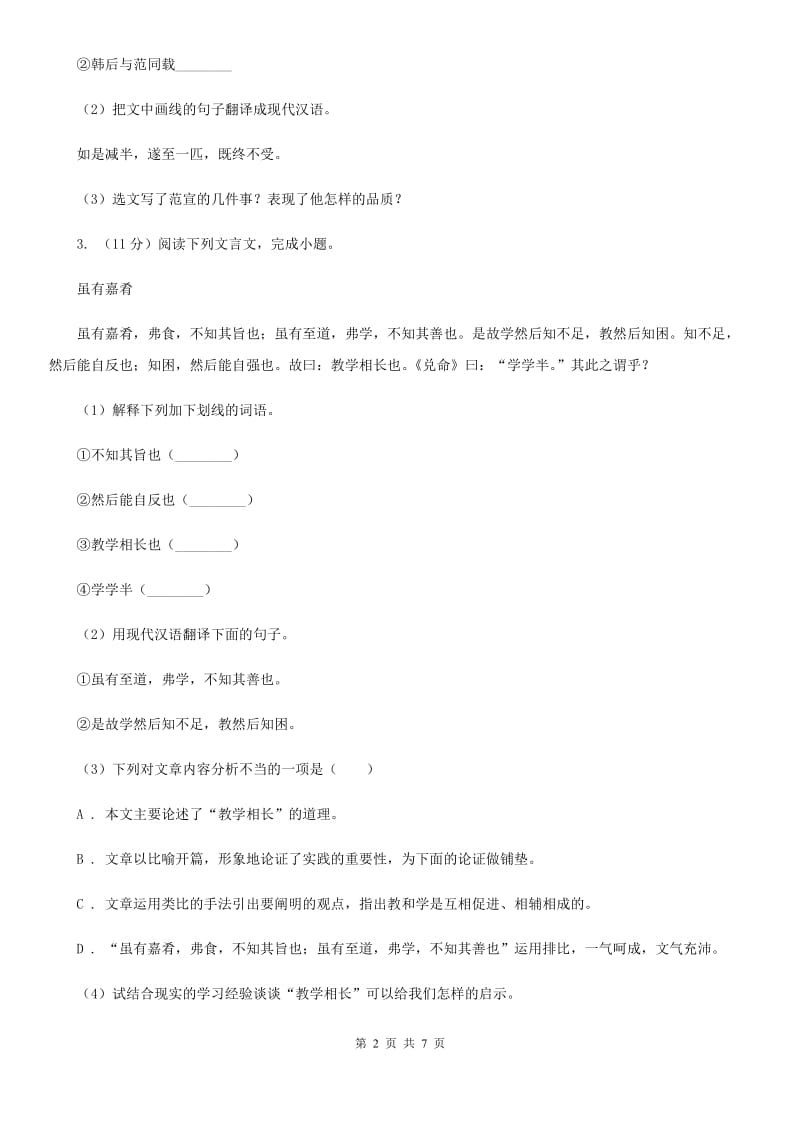 人教版2020届九年级中考语文综合学习评价与检测试卷（二）（I）卷.doc_第2页