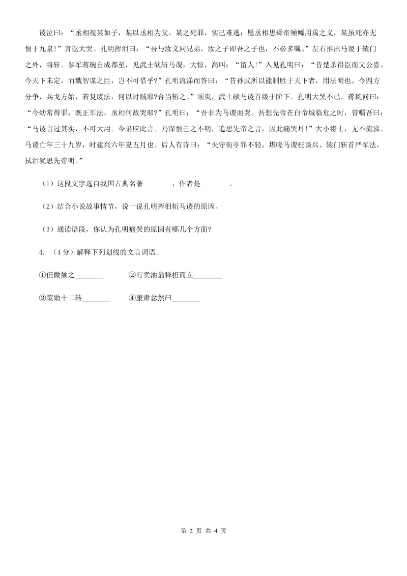 北师大版2020年中考语文总复习：闯关训练二十一（I）卷.doc_第2页