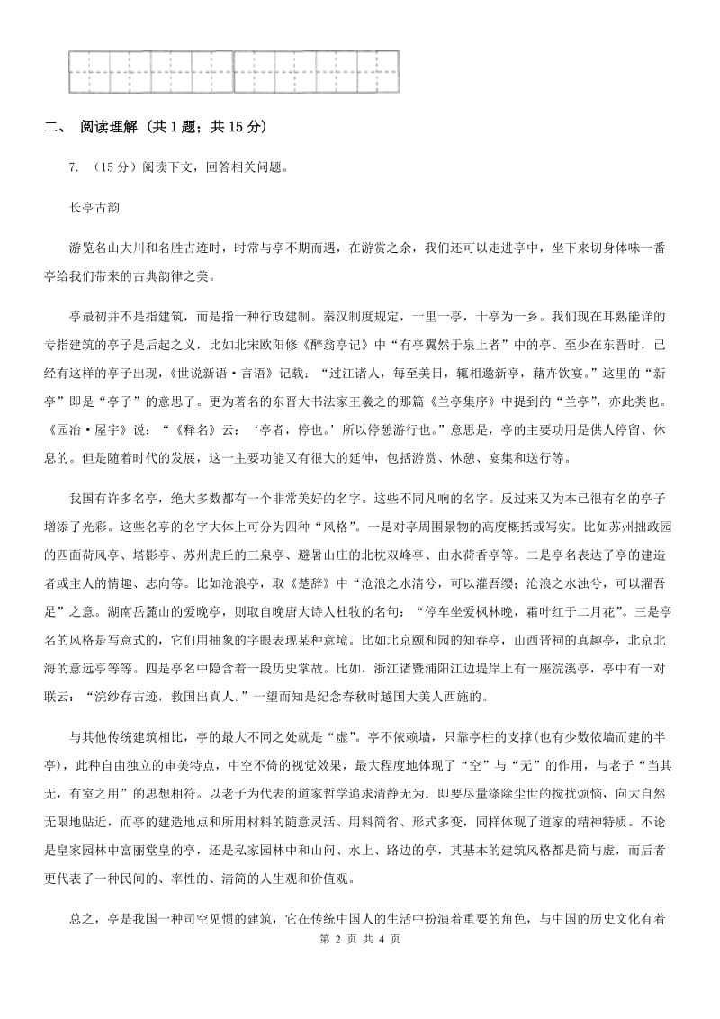 人教版（新课程标准）初中语文八年级下册第7课雷电颂同步练习.doc_第2页