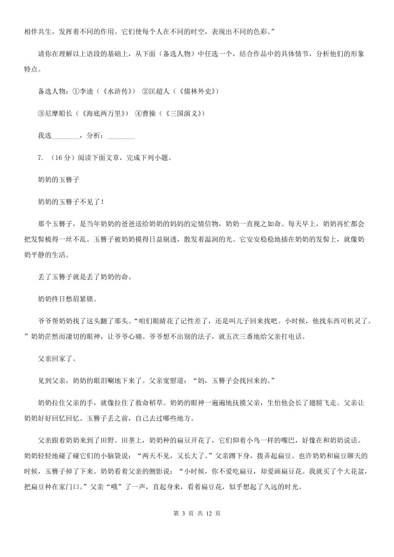 北师大版2019-2020学年九年级下学期语文学业质量检测试卷D卷.doc_第3页