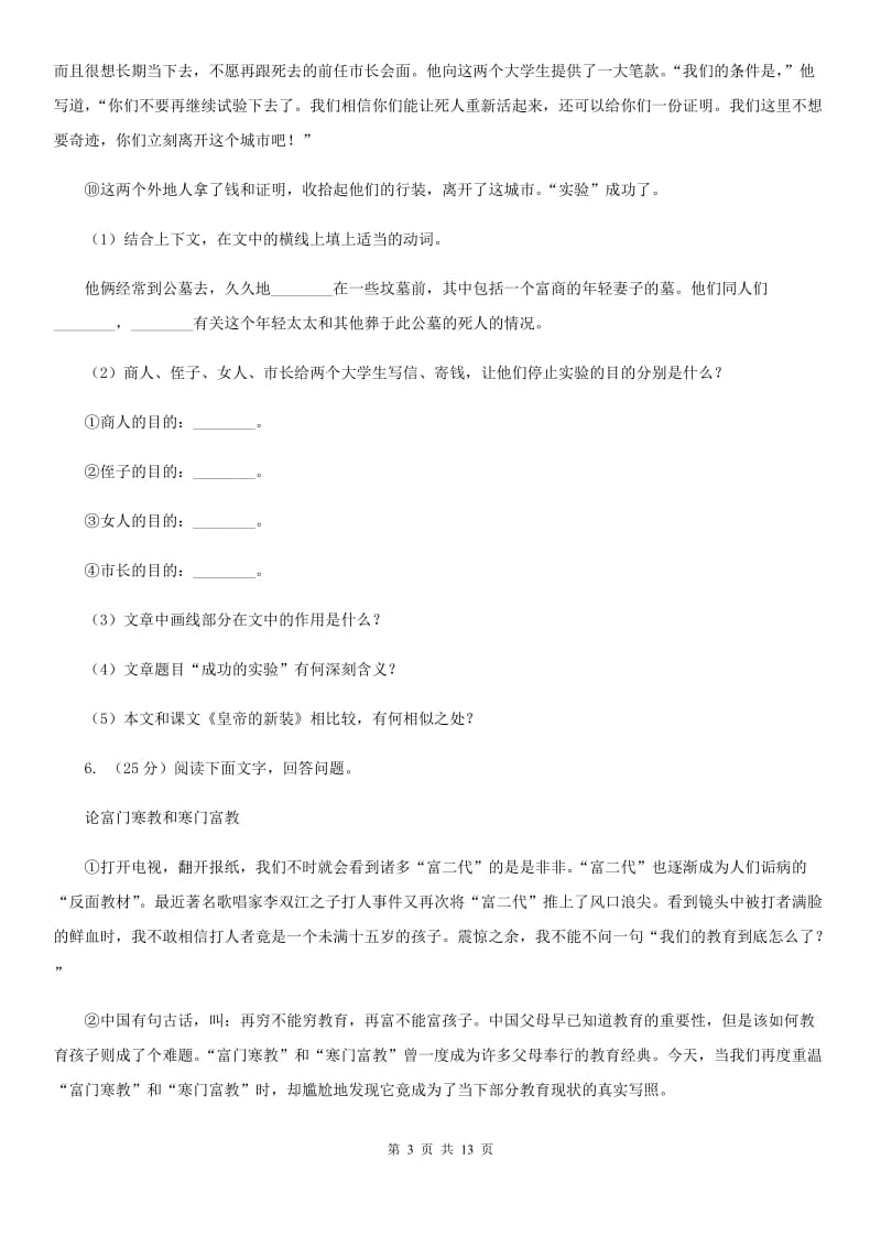 北师大版2020届九年级语文中考适应性教学质量检测试卷（一）（II ）卷.doc_第3页