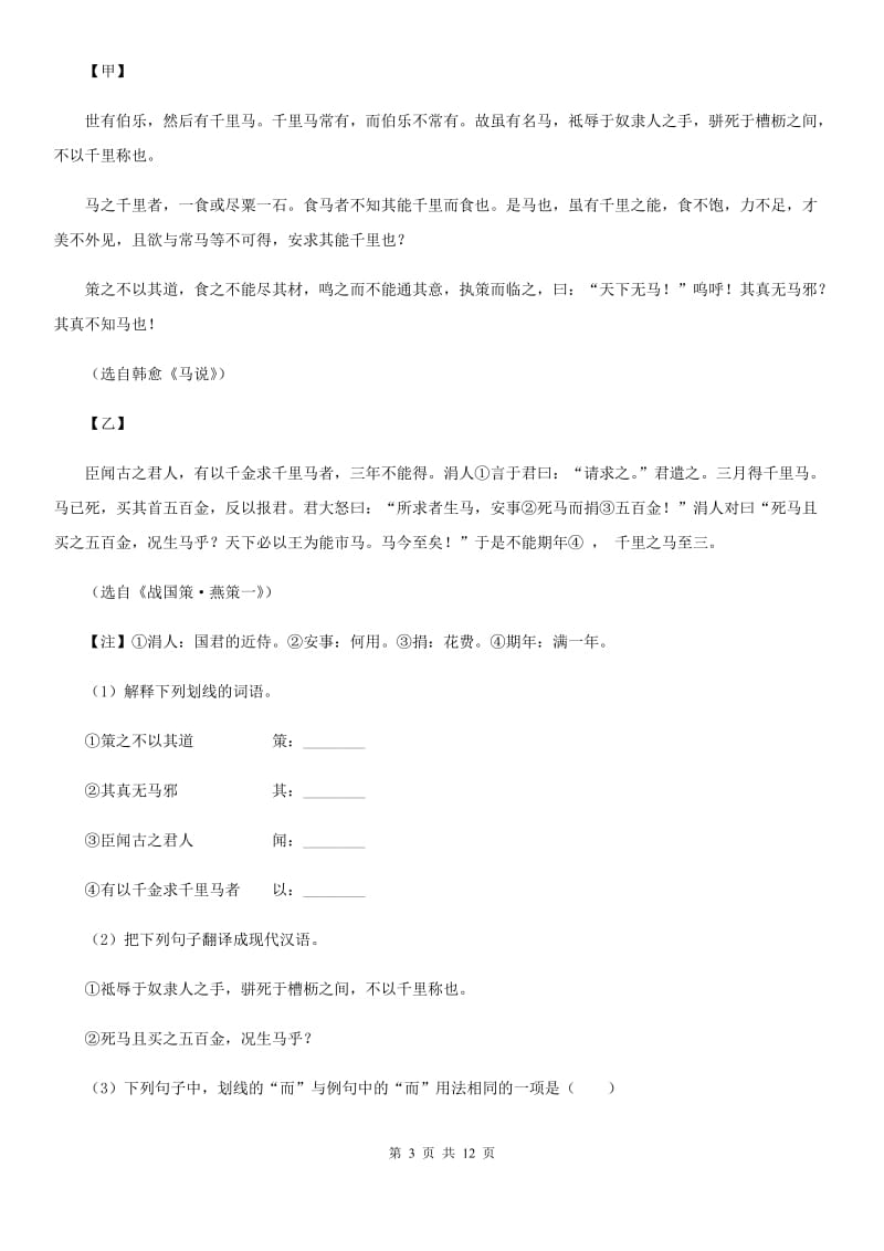 人教版2020届九年级下学期语文中考复习试卷（I）卷.doc_第3页