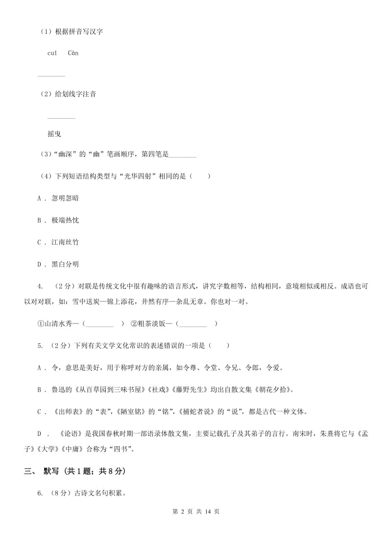 河大版2019-2020学年九年级上学期语文期中考试试卷（II ）卷 .doc_第2页