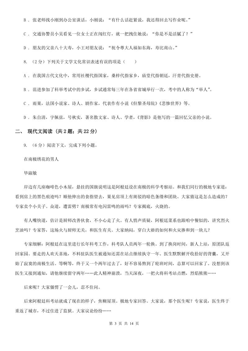 沪教版2020届九年级下学期学科素养测试语文试题（II ）卷.doc_第3页