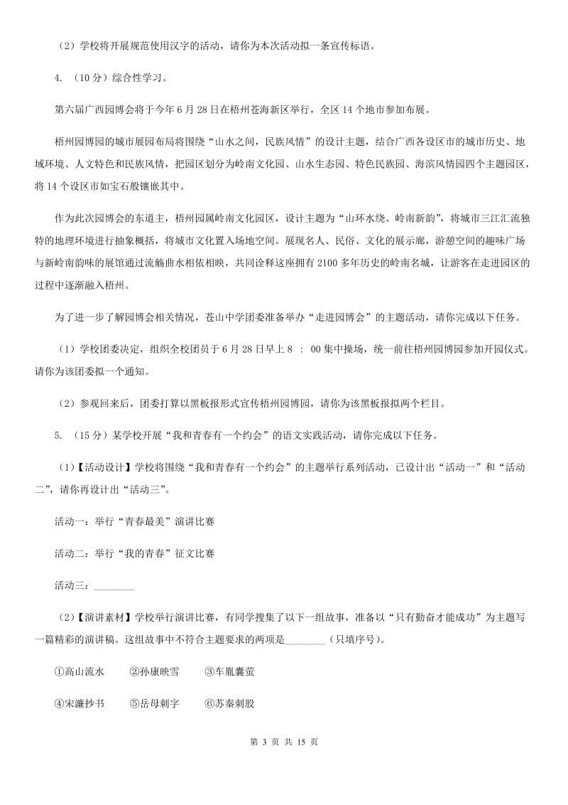 人教版备考2020年中考语文一轮基础复习：专题17 综合性学习B卷.doc_第3页