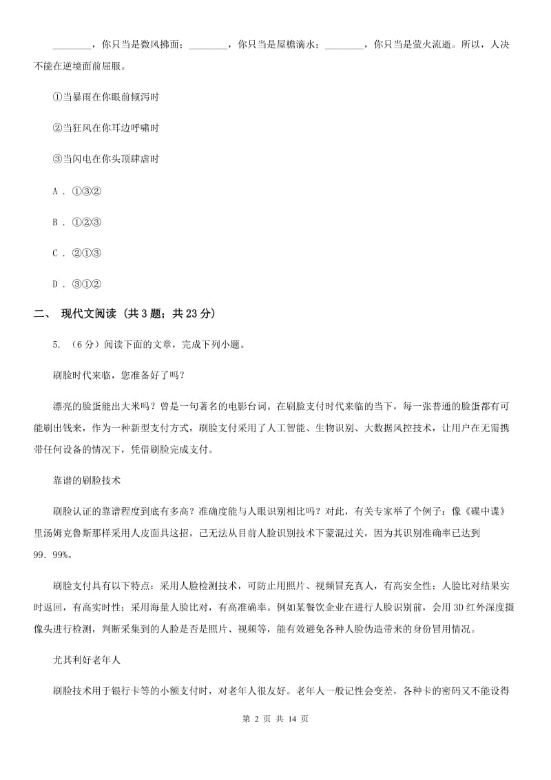 新人教版2020届九年级下学期语文第一次模拟考试试卷.doc_第2页