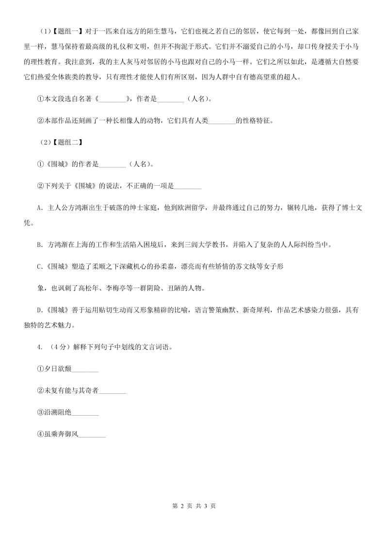 河大版2020年中考语文总复习：闯关训练三D卷.doc_第2页