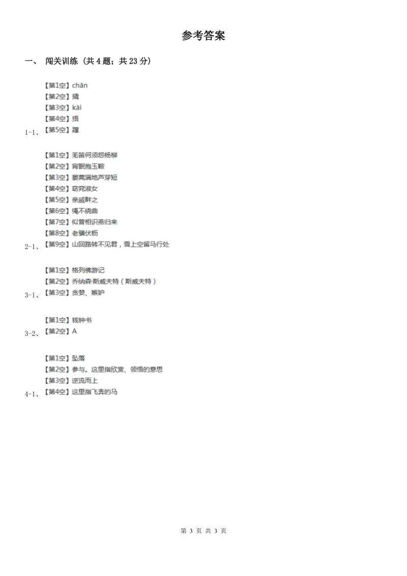 河大版2020年中考语文总复习：闯关训练三D卷.doc_第3页