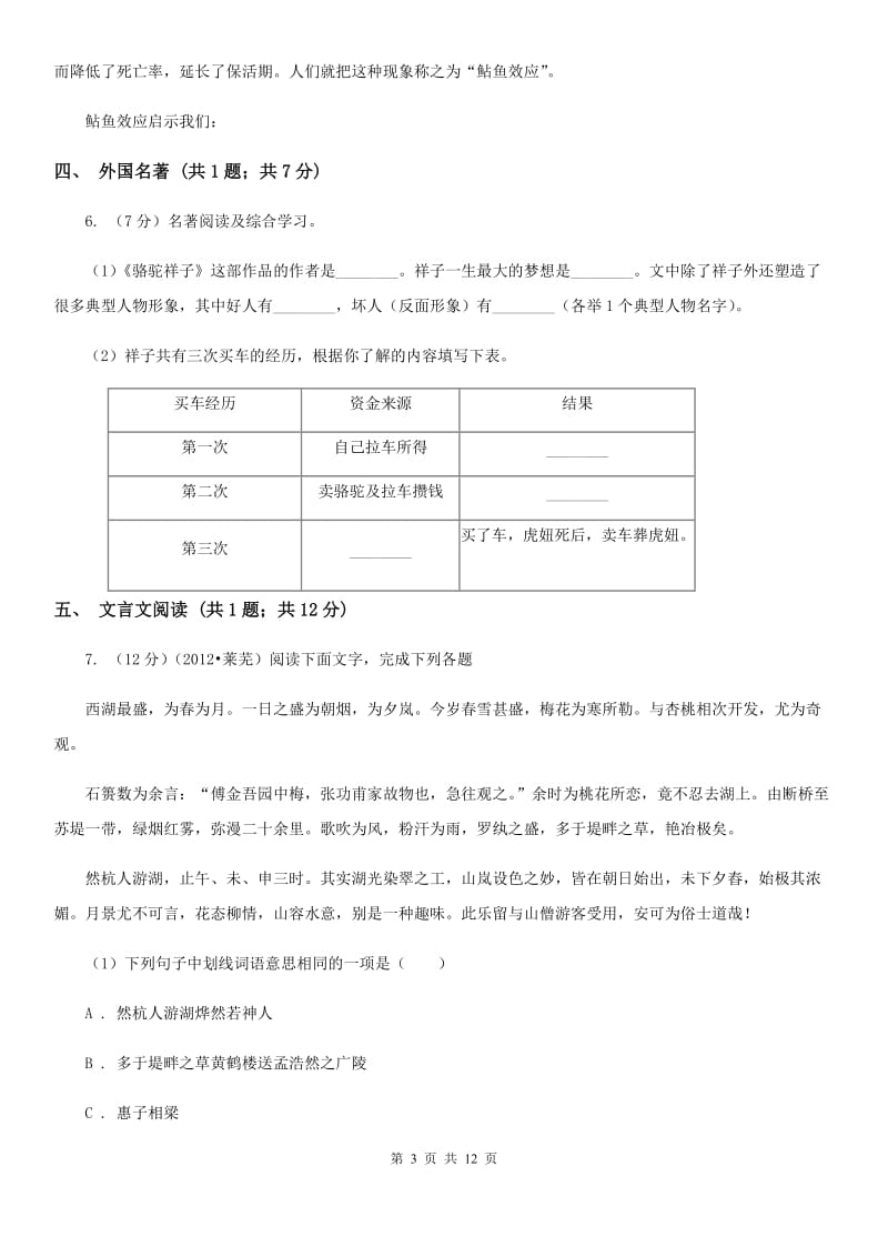 学校2020届九年级上学期语文第一次月考试卷.doc_第3页