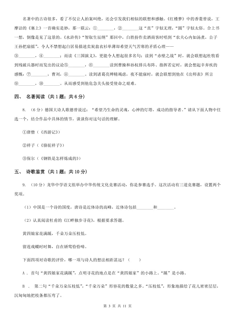 2019-2020学年八年级上学期语文10月月考试卷（II ）卷(2).doc_第3页