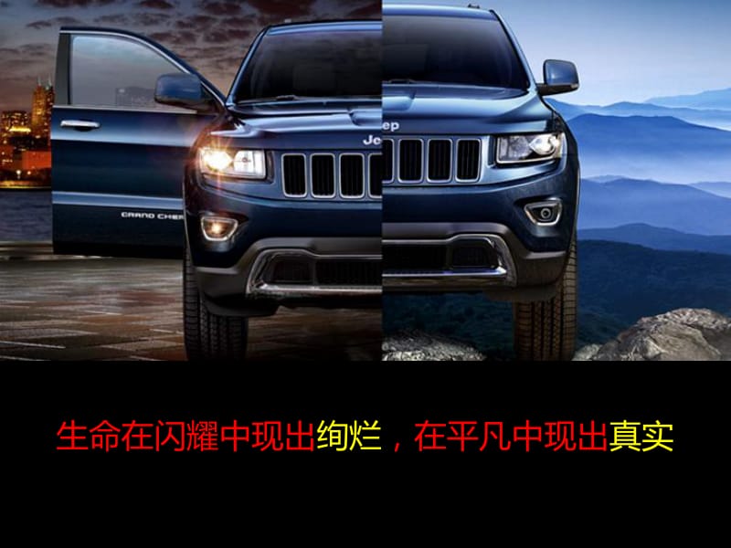 2014大切诺基Jeep 新车上市发布会方案_第3页