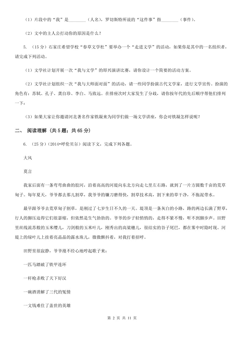 沪教版七校2019-2020学年八年级3月联考语文试卷.doc_第2页