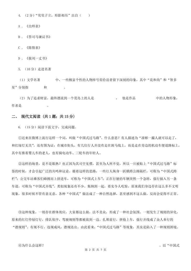 新人教版五校联考九年级下学期第二次模拟考试语文试题.doc_第2页