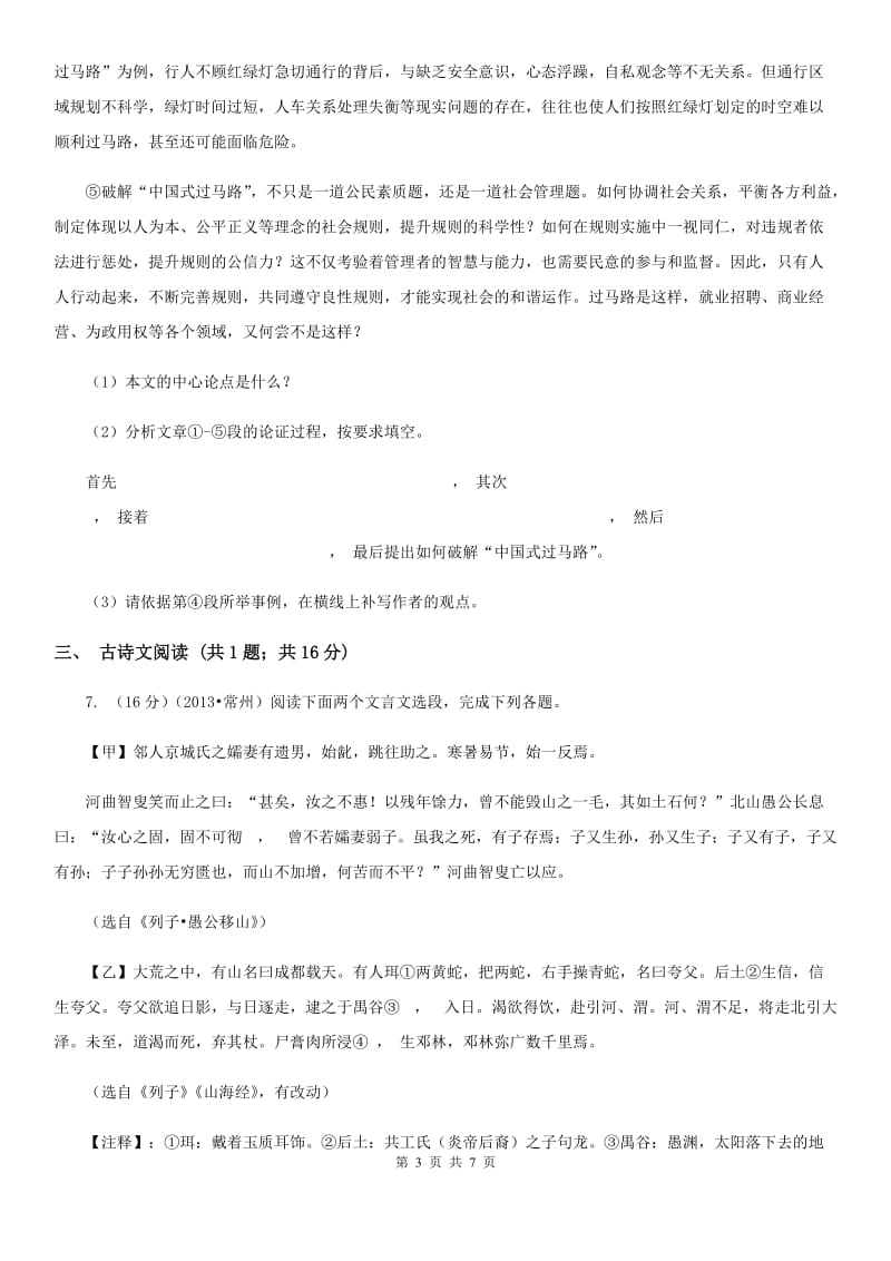 新人教版五校联考九年级下学期第二次模拟考试语文试题.doc_第3页