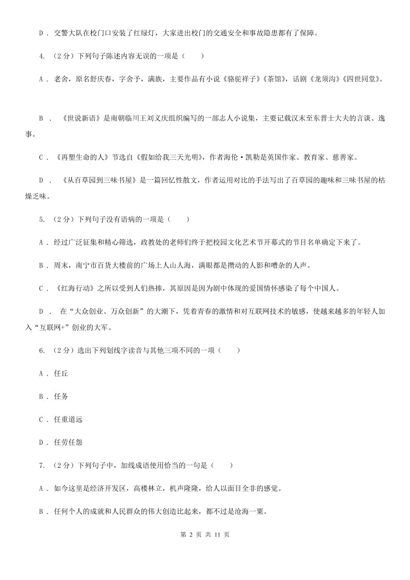 北师大版语文九年级下册第二单元《听来的故事》同步练习.doc_第2页