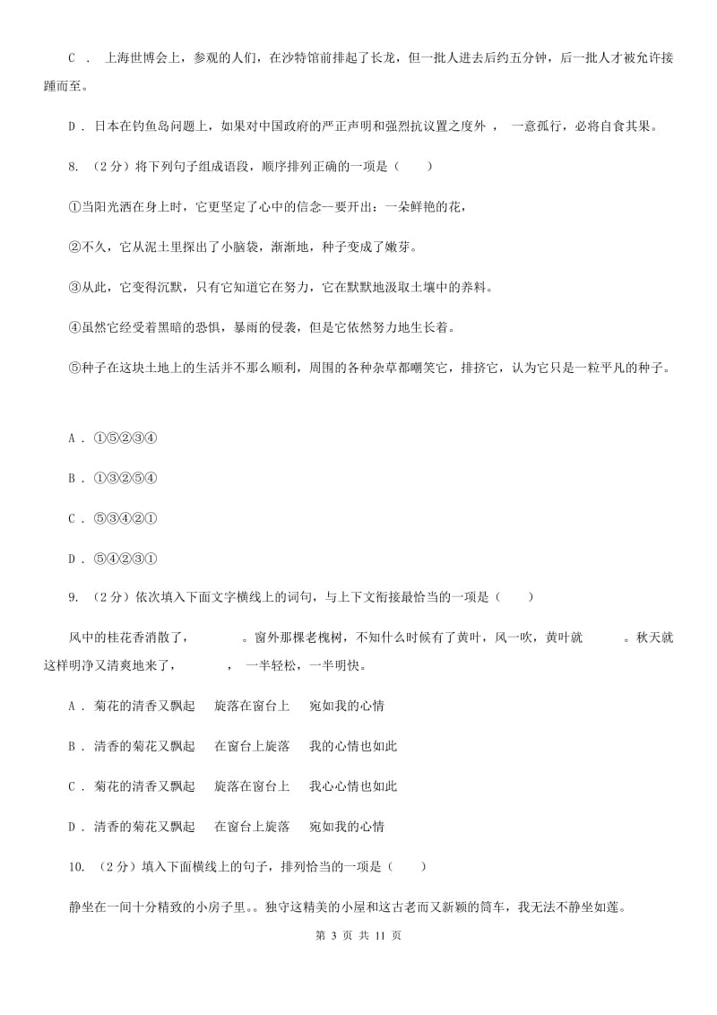 北师大版语文九年级下册第二单元《听来的故事》同步练习.doc_第3页